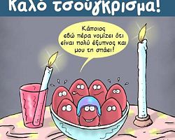 Καλή Ανάσταση