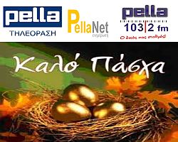 Καλό Πάσχα και Καλή Ανάσταση