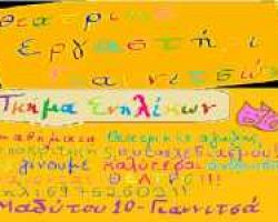 Το Θεατρικό Εργαστήρι Γιαννιτσών θα λειτουργήσει τμήματα Θεατρικής Παιδείας