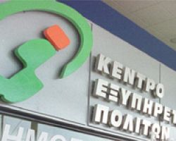 Ωράρια λειτουργίας ΚΕΠ