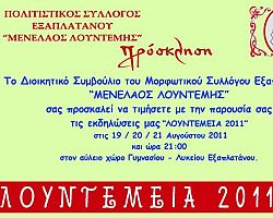 Τα “Λουντέμεια 2011” στον Εξαπλάτανο Αλμωπίας