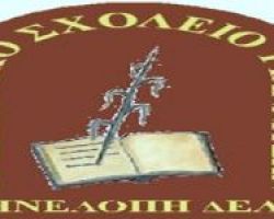 Ευχαριστήριο 5ου Δημοτικού Σχολείου Γιαννιτσών