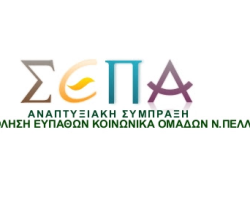 Κατάρτιση Ωφελουμένων του προγράμματος «Απασχόληση και Κοινωνική Οικονομία Ευπαθών Ομάδων στο Ν. Πέλλας»