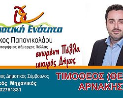 Συνέντευξη στη Πέλλα Τηλεόραση  του Δημοτικού συμβούλου Πέλλας Θέμη Αρνάκη