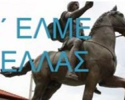 Ψήφισμα Β΄ΕΛΜΕ Πέλλας για τον θάνατο του μαθητή στα Γιαννιτσά