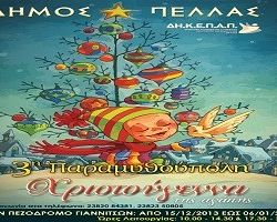 Το πρόγραμμα εκδηλώσεων της 3ης Παραμυθούπολης Γιαννιτσών