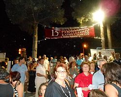 15η Πανελλήνια Συνάντηση Καππαδοκών