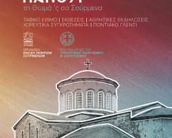 Πανποντιακόν Πανούρ στα Σούρμενα. Εκδηλώσεις και Ταφικό Έθιμο