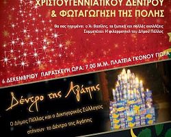 ΓΙΑΝΝΙΤΣΑ: Στήσιμο Χριστουγεννιάτικου Δέντρου Αγάπης