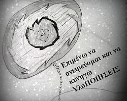 3ος Μαθητικός Διαγωνισμός Ποίησης απο τον Σύλλογο Φίλων Βιβλίου Ν. Πέλλας