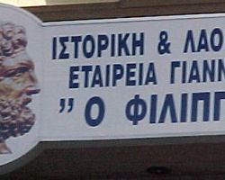 Εκδήλωση του ανοιχτού Πανεπιστημίου Γιαννιτσών με θέμα:« Η ΑΝΑΔΟΜΗΣΗ ΤΗΣ ΜΕΣΗΣ ΑΝΑΤΟΛΗΣ ΚΑΙ ΤΟ ΝΕΟ  ΑΝΑΤΟΛΙΚΟ ΖΗΤΗΜΑ».