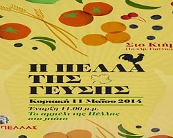 «Η Πέλλα της Γεύσης» την Κυριακή 11 Μαΐου