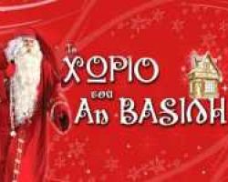 Το χωριό του Αι Βασίλη στη Σκύδρα.