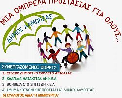 Δράσεις του Δήμου Αλμωπίας για την Παγκόσμια Ημέρα Ατόμων με Αναπηρία