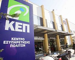 Μέω ΚΕΠ οι περισσότερες διαδικασίες για τις άδειες οδήγησης