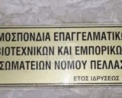 Σεμινάριο υγιεινής και ασφάλειας τροφίμων από την Ο.Ε.Β.Ε.Σ. Νομού Πέλλας