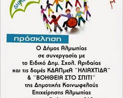 Δήμος Αλμωπίας: Πρόσκληση 3 Δεκεμβρίου στην Παγκόσμια Ημέρα Ατόμων με Αναπηρία