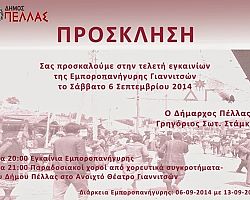 Εγκαίνια Εμποροπανήγυρης Γιαννιτσών