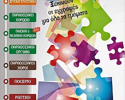 Εγγραφές στις δραστηριότητες της ενορίας Αγίου Γεωργίου Γιαννιτσών
