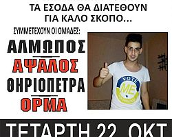 Φιλικός αγώνας στη μνήμη του αδικοχαμένου Γιάννη