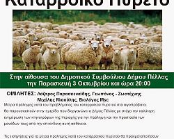 Ημερίδα για ενημέρωση κτηνοτρόφων για τον καταρροϊκό πυρετό στα Γιαννιτσά