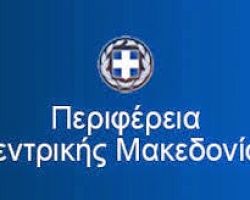 Συνάντηση εργασίας από την Περιφέρεια Κεντρικής Μακεδονίας