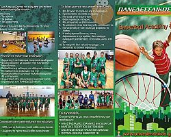 ΔΥΝΑΜΙΚΟ ΞΕΚΙΝΗΜΑ ΓΙΑ ΤΙΣ ΑΚΑΔΗΜΙΕΣ ΤΟΥ ΠΑΝΕΔΕΣΣΑΪΚΟΥ