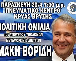 ΕΠΙΣΚΕΨΗ ΒΟΡΙΔΗ ΣΤΟ ΝΟΜΟ ΠΕΛΛΑΣ