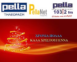 ΧΡΟΝΙΑ ΠΟΛΛΑ