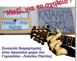 Διαμαρτυρόμαστε με μουσική!!!