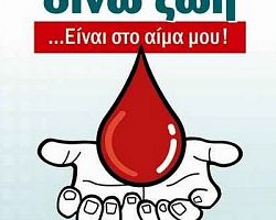 Αιμοδοσία απο τον Σύλλογο Υπαλλήλων Π.Ε. Πέλλας