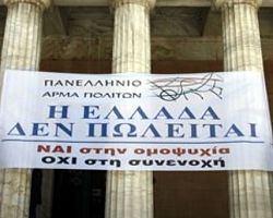 Πανελλήνιο Άρμα Πολιτών: «Στα 160% του ΑΕΠ το χρέος το 2020. Δεν είναι βιώσιμο, σύμφωνα με τη μυστική έκθεση των Ελεγκτών»