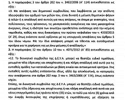 Ποιοι δικαιούνται μηδενικά ή μειωμένα δημοτικά τέλη και τέλη ύδρευσης