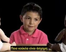 Το πείραμα του ρατσισμού