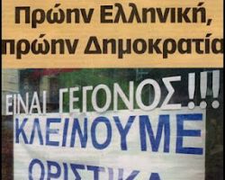 ΑΝ ΑΥΤΗ ΕΙΝΑΙ Η ΕΥΡΩΠΗ…   1821-2012   ΑΠΟ ΤΟΥΣ ΟΘΩΜΑΝΟΥΣ ΚΑΙ ΤΟΥΣ ΚΟΤΖΑΜΠΑΣΗΔΕΣ ΣΤΟΥΣ ΦΟΝ ΦΟΥΦΟΥΤΟΥΣ ΚΑΙ ΤΟΥΣ ΒΑΣΤΑΖΟΥΣ ΤΟΥΣ