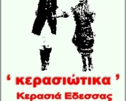 Κερασιώτικα 2011