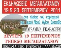 Πρόγραμμα εκδηλώσεων Μεγαλοπλατάνου 19-20/9