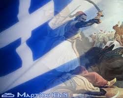 Πρόγραμμα εκδηλώσεων για τον εορτασμό της εθνικής επετείου της 25ης Μαρτίου στην Π.Ε. Πέλλας