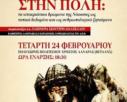 Παρουσίαση της μελέτης της κ. Ελεονόρας Σκουτέρη για τα αποκριάτικα δρώμενα στη Νάουσα