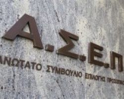 ΑΣΕΠ: Ξεκίνησε η διαδικασία για προσλήψεις σε Δήμους