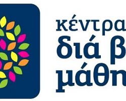 Αριδαία: Νέα προγράμματα του Κέντρου Δια Βίου Μάθησης
