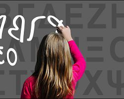 Δυσλεξία: Η δυσκολία των