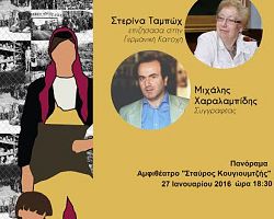 Eκδήλωση με θέμα : «Ποντιακός Ανθρωπισμός και Εβραίοι»