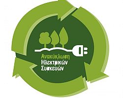 Νέα πρωτοβουλία της Π.Ε. Πέλλας για την Ανακύκλωση και την Προστασία του Περιβάλλοντος