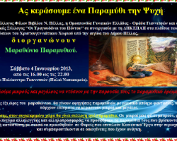 ΓΙΑΝΝΙΤΣΑ: Μαραθώνιος Παραμυθιού