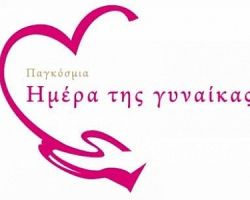Ημερίδα Δήμου Σκύδρας με τίτλο «Γυναίκες και πολιτική».