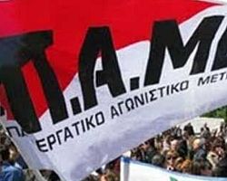 Συλλαλητήριο του ΠΑΜΕ