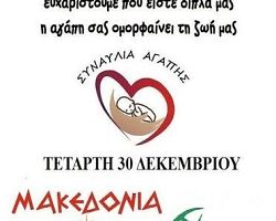 Συναυλία αγάπης για φιλανθρωπικό σκοπό στην Νάουσα!