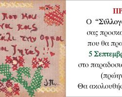 Εγκαίνια παραδοσιακού κτιρίου στην Όρμα