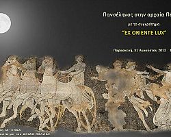 ‘’Πανσέληνος στην Αρχαία Πέλλα’’